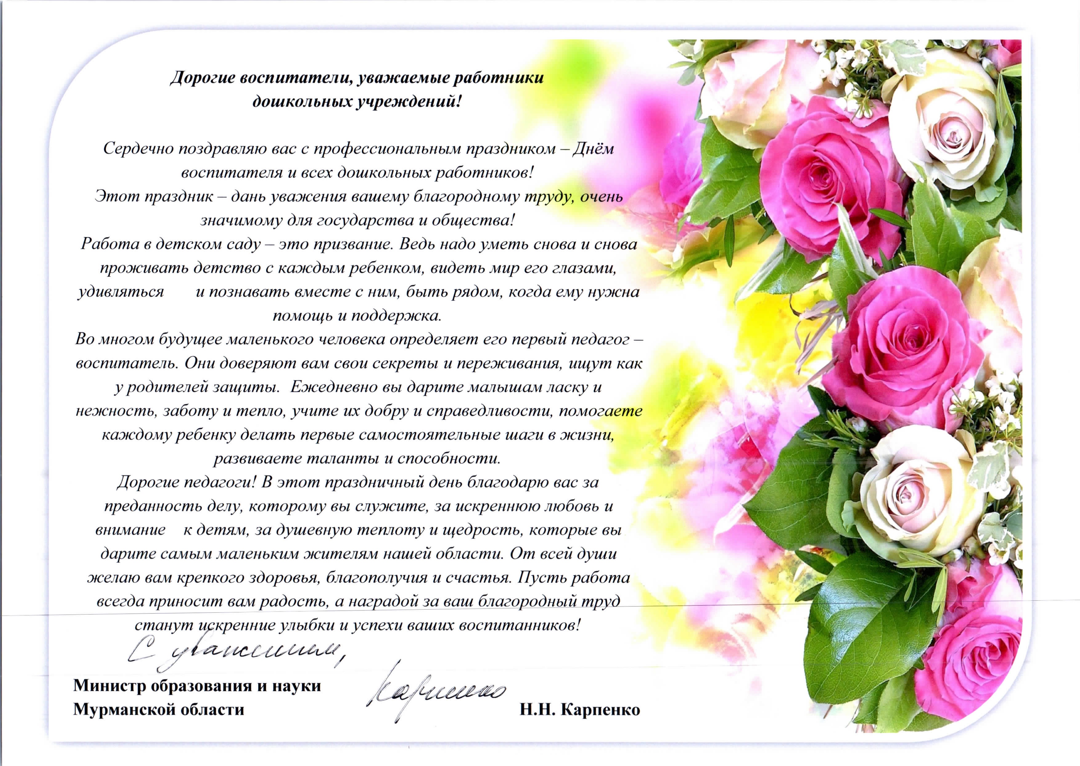 Поздравление губернатора на день дошкольного работника Поздравление губернатора на день дошкольного работника