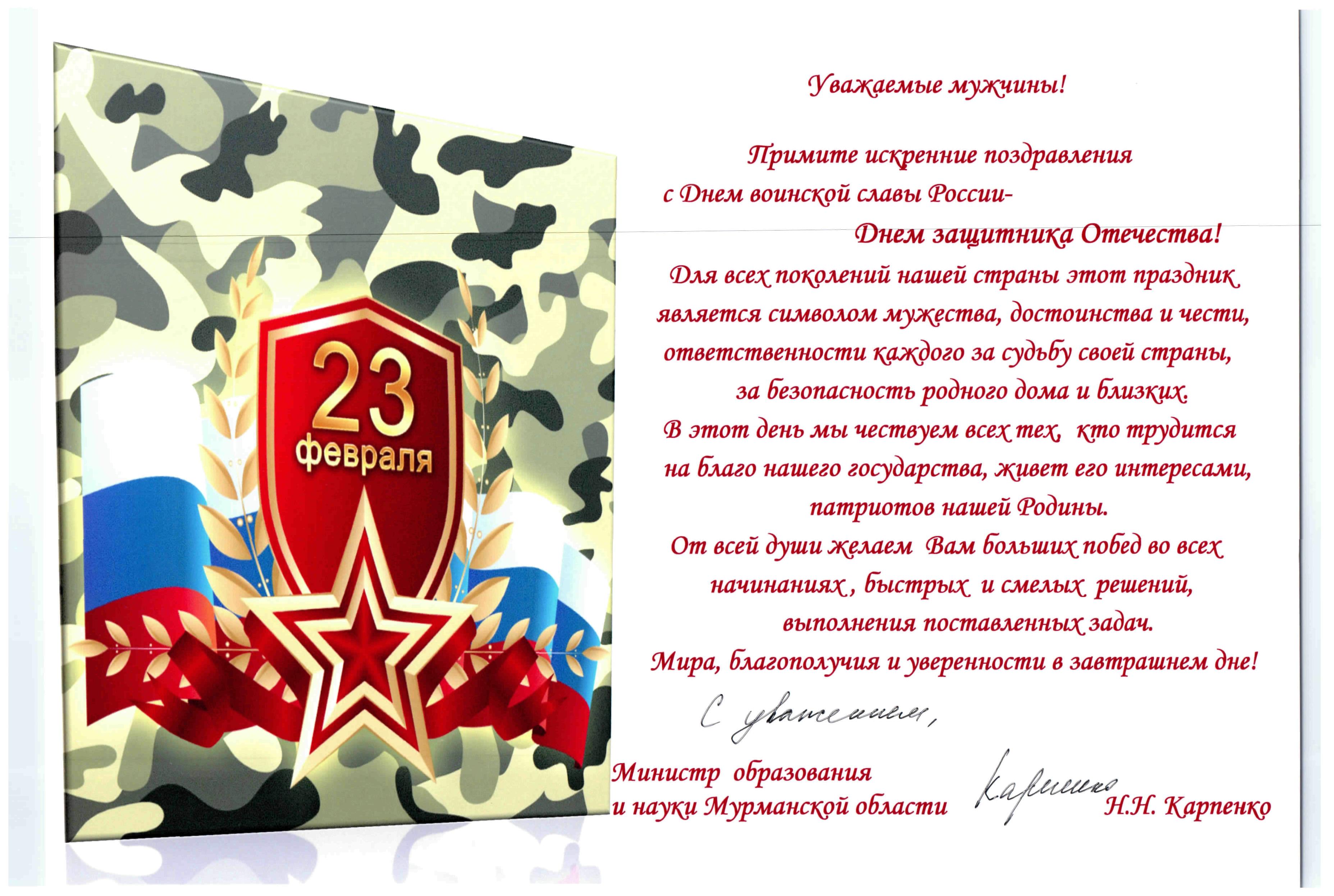Поздравление с 23 главе Поздравление с 23 главе