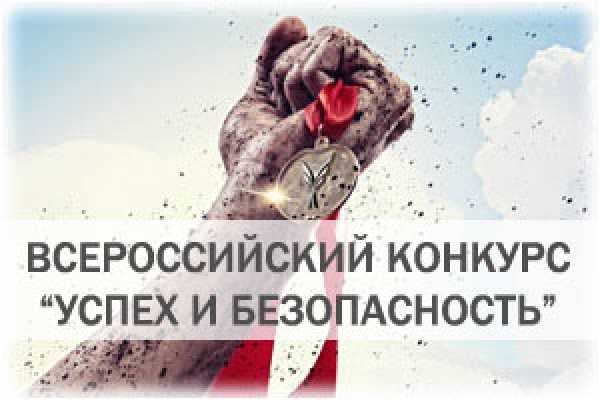 Положение о всероссийском конкурсе успех и безопасность Положение о всероссийском конкурсе успех и безопасность