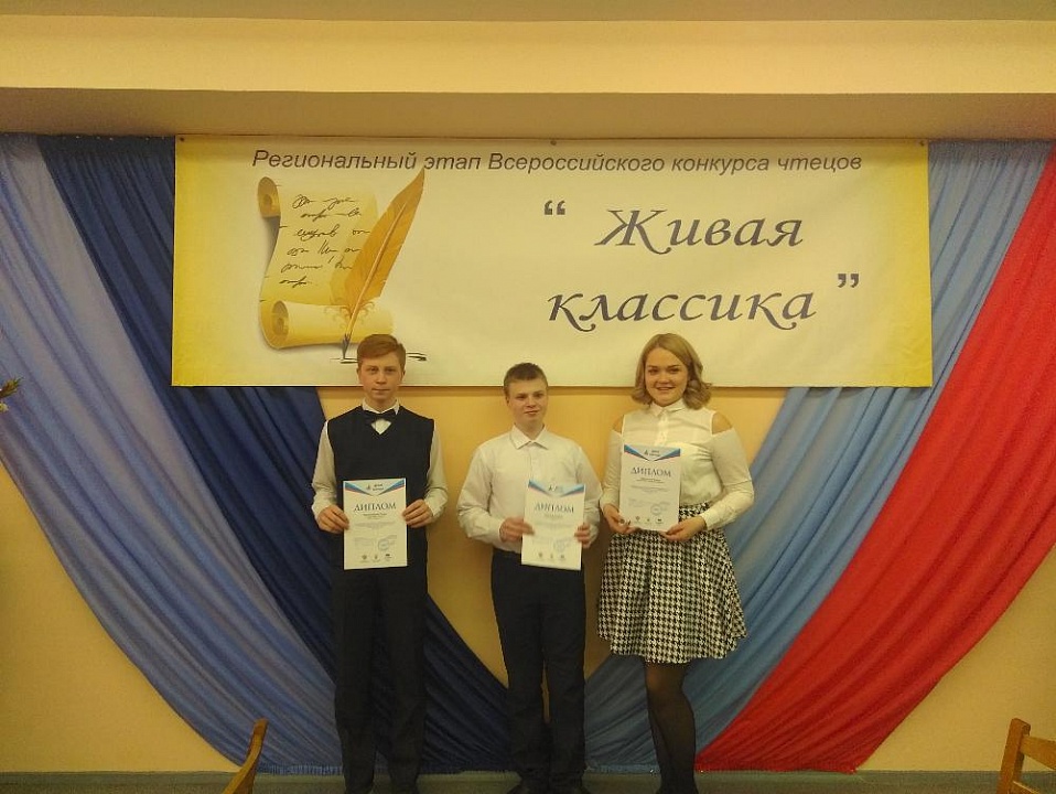 Победители всероссийского конкурса чтецов живая классика Победители всероссийского конкурса чтецов живая классика