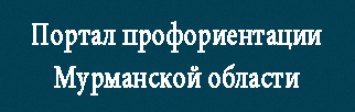 Портал профориентации