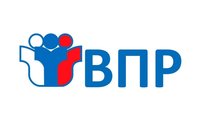 Всероссийские проверочные работы
