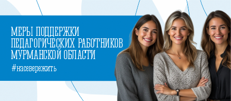 Меры поддержки