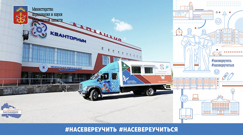 Кванториум Кировск