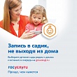 Информационные материалы по постановке в очередь в детский сад в электронном виде Информационные материалы по постановке в очередь в детский сад в электронном виде